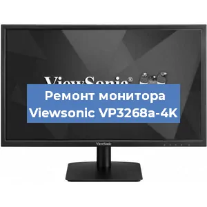Замена конденсаторов на мониторе Viewsonic VP3268a-4K в Челябинске